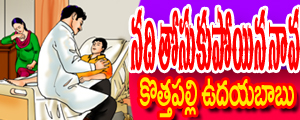 నది తోసుకుపోయిన  నావ!